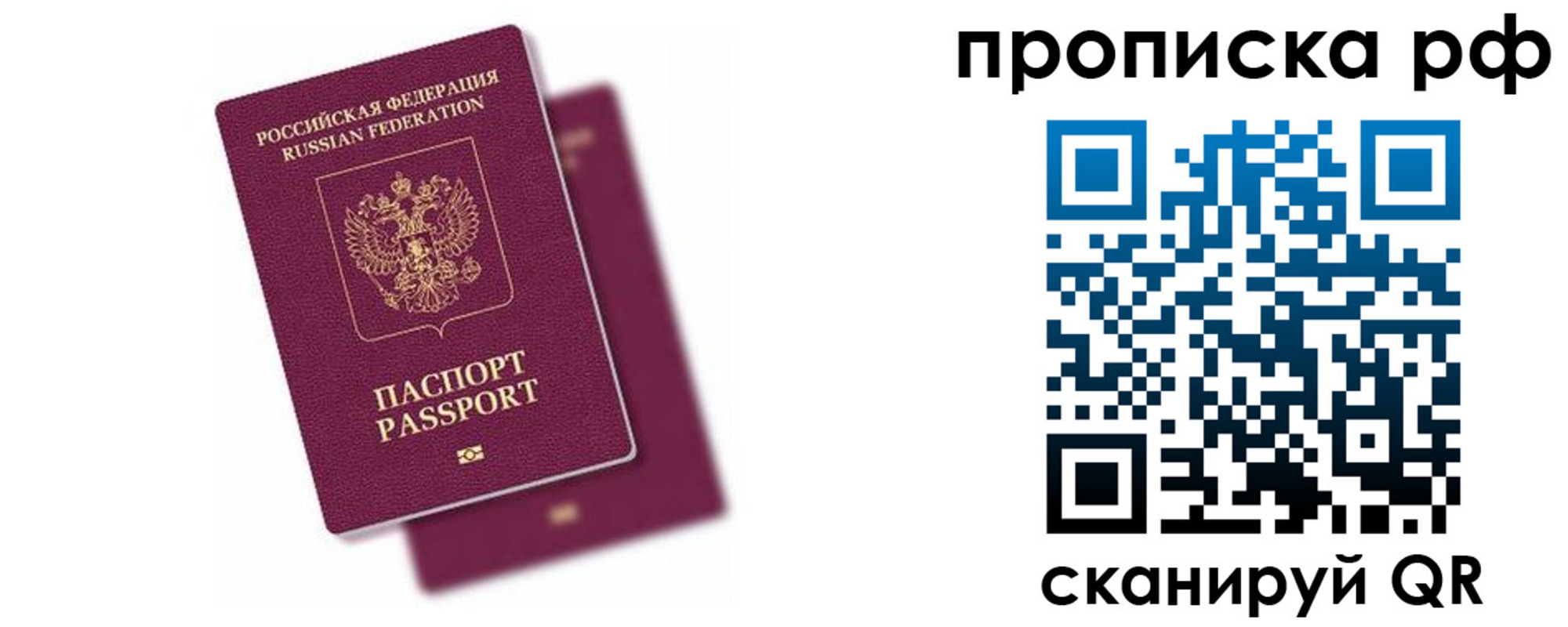 прописка в Волчанске