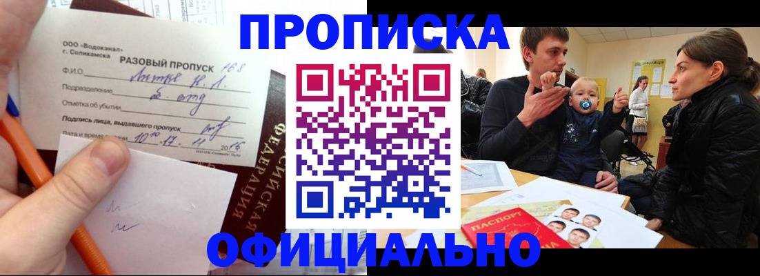 временная регистрация купить в Волчанске